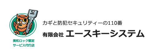 有限会社エースキーシステム