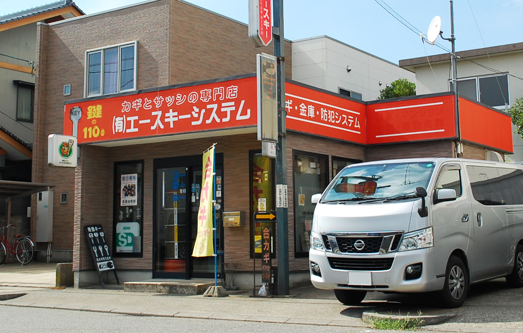 有限会社エースキーシステム